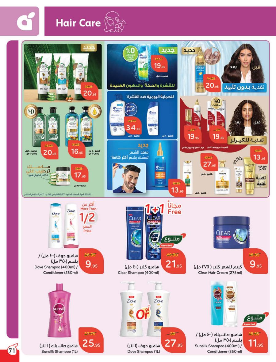 panda offers from 5mar to 11mar 2025 عروض بنده من 5 مارس حتى 11 مارس 2025 صفحة رقم 75